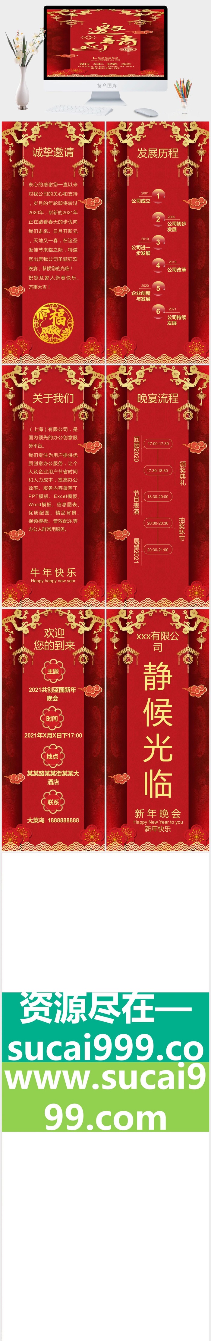 企业年会颁奖典礼ppt模板优秀员工表彰新年晚会ppt模版