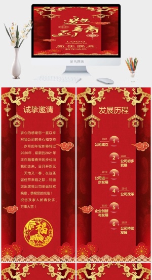 企业年会颁奖典礼ppt模板优秀员工表彰新年晚会ppt模版预览图