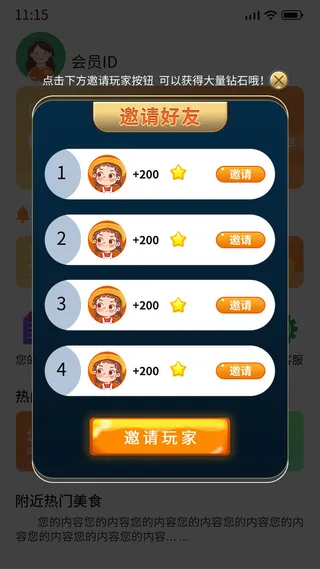 彩色手绘卡通游戏邀请好友游戏弹窗电商广告弹窗