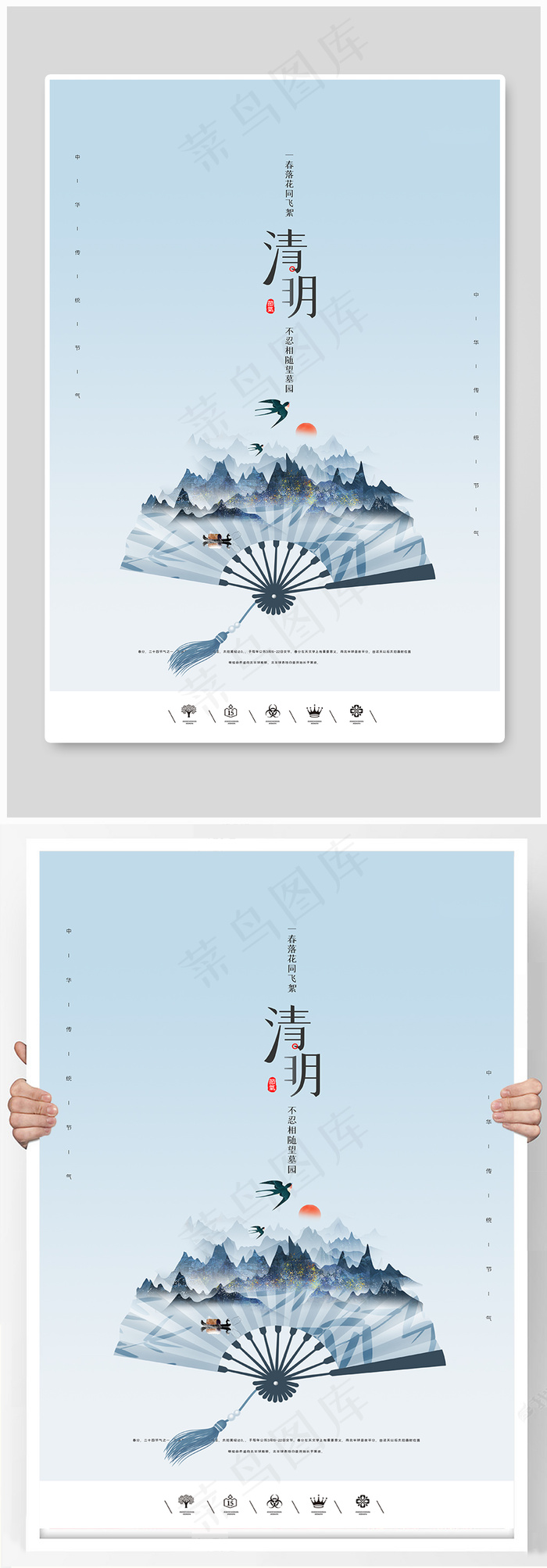 创意中国风二十七节气清明佳节户外海报