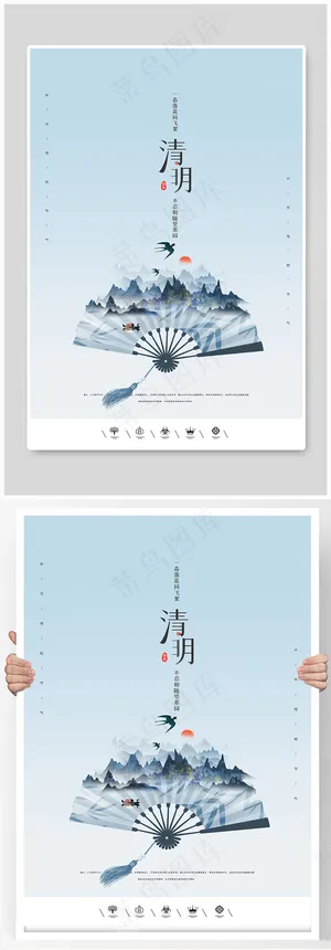 创意中国风二十七节气清明佳节户外海报 创意中国风二十七节气清明佳节户外海报