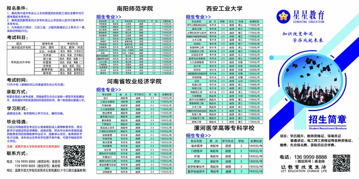 高清折页学校教育函授价格表psd模版下载