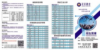 高清折页学校教育函授价格表