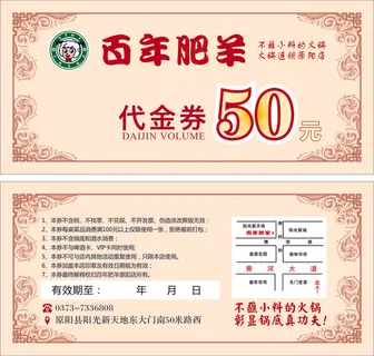代金券优惠券设计印刷