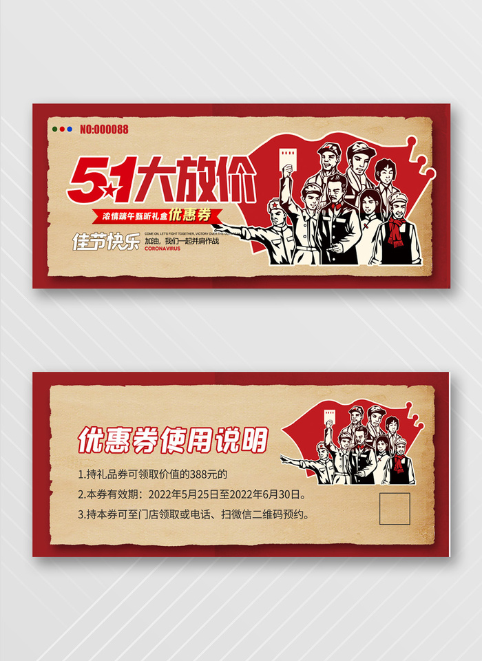 大气优惠券模板设计