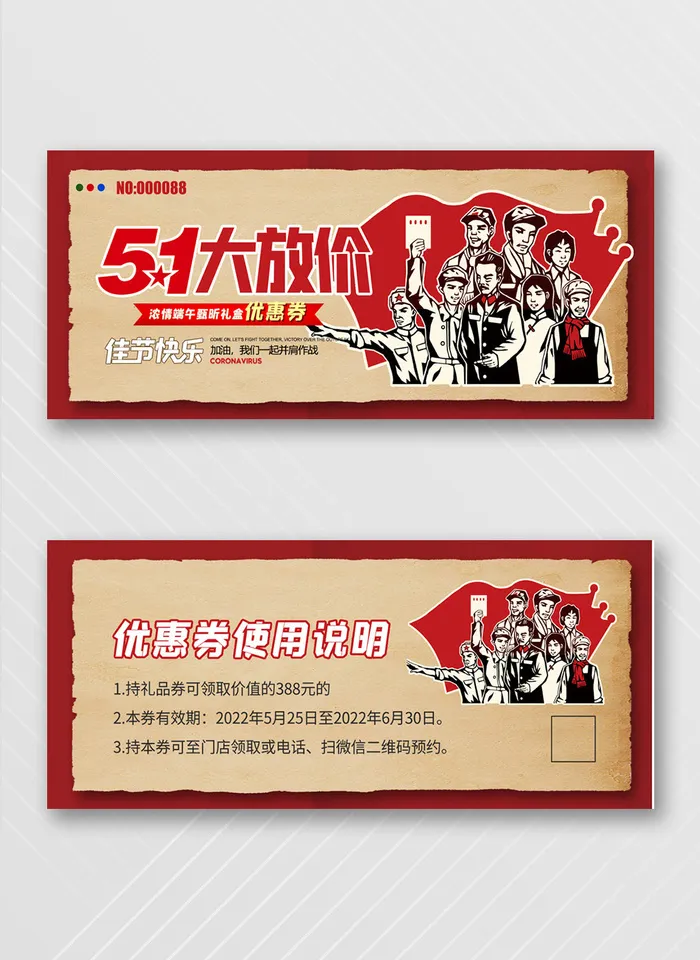 大气优惠券模板设计psd模版下载