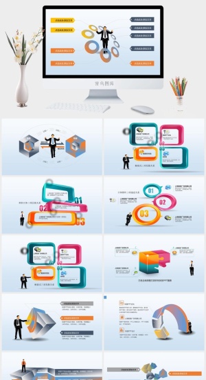 卡通商务人物与立体质感ppt图表