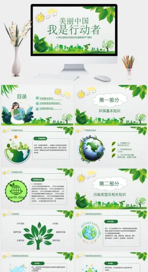环保知识宣传培训PPT模板预览图