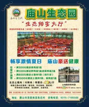 庙山生态园农业观光园绿色田园婚宴礼堂餐饮广宣
