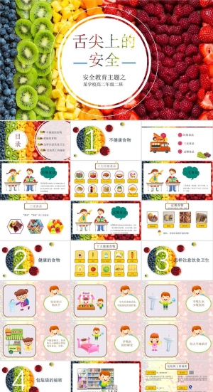 食品安全健康PPT模板ppt模版预览图