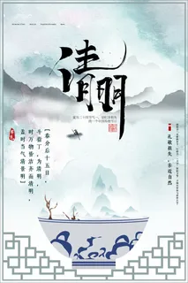 扎染风格青花扎染清明节海报 扎染风格青花扎染清明节海报