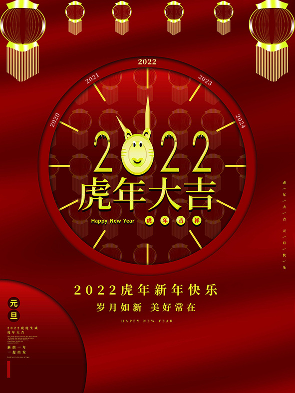 虎年新年海报展板psd模板虎年插画