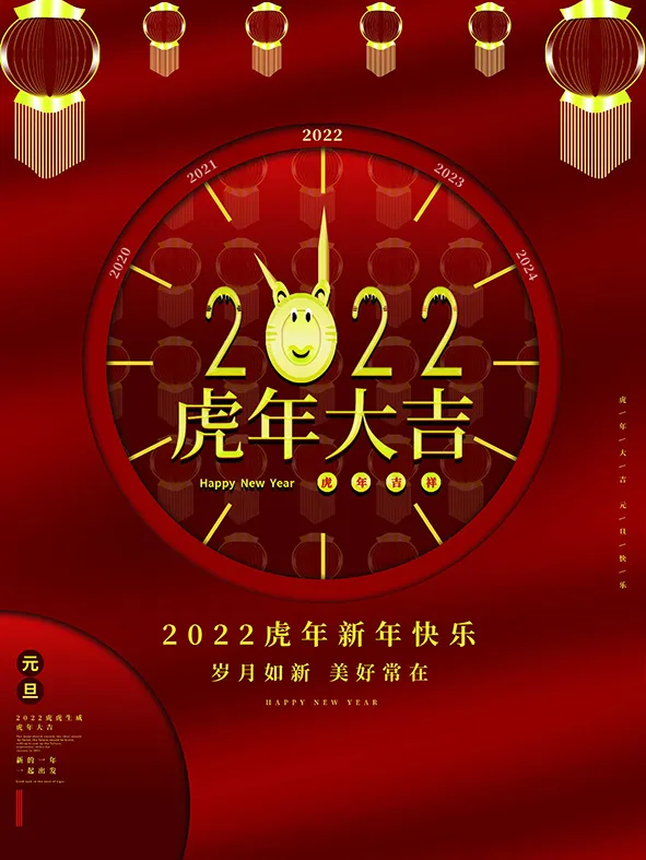虎年新年海报展板psd模板虎年插画psd模版下载