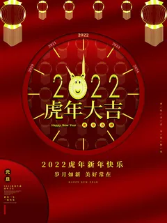 虎年新年海报展板psd模板虎年插画 虎年新年海报展板psd模板虎年插画