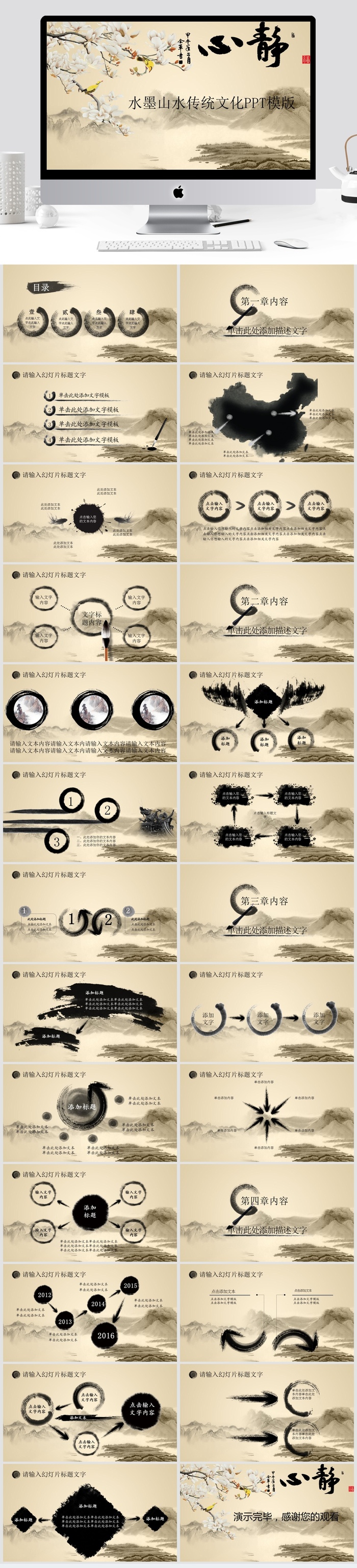 水墨山水中国风PPT模板