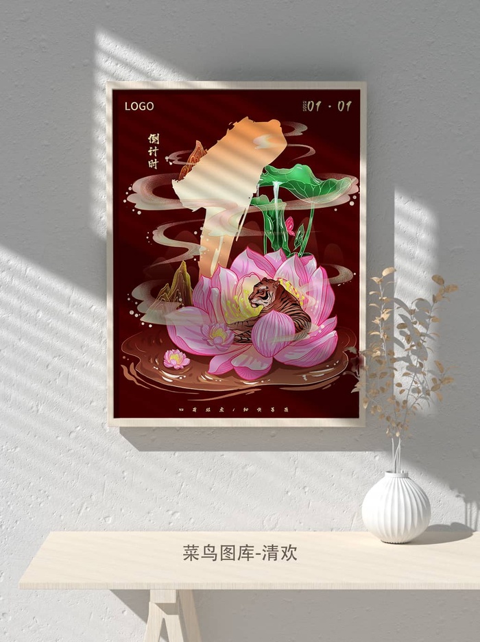 元旦节庆虎年入职开业开幕会科技新年倒计时海报模板PSD分层设计素材