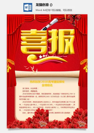 2022企业公司销售业绩年终大捷军令喜报word文档设计素材模板