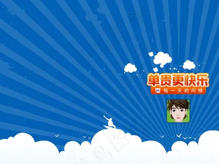 光棍节卡通背景图片