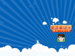 光棍节卡通背景图片