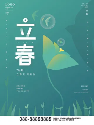 24节气立春春季新春春天海报模板PSD分层设计素材源文件模板