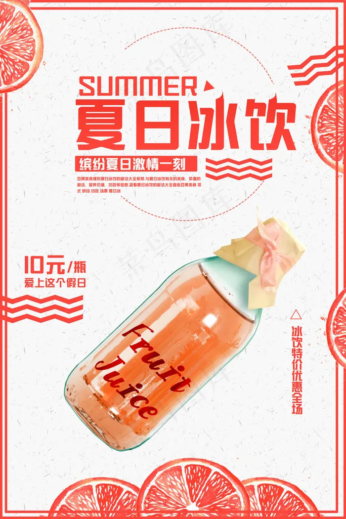 果汁饮品海报(3543x5315)psd模版下载
