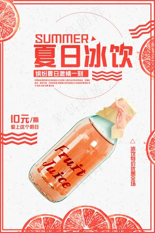 果汁饮品海报