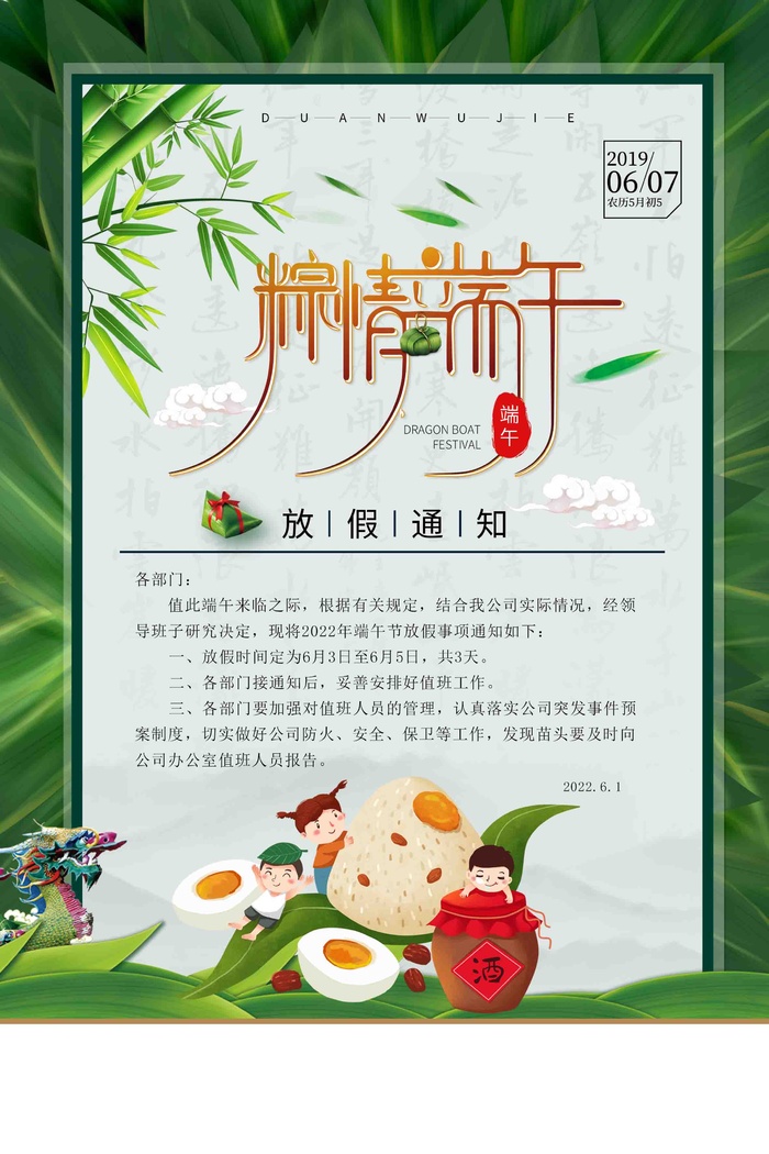 放假通知海报psd模版下载