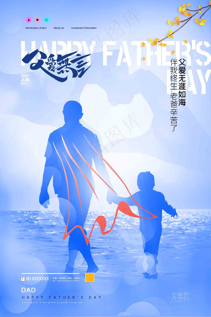 父亲节海报 父亲节插画 父亲节psd模版下载