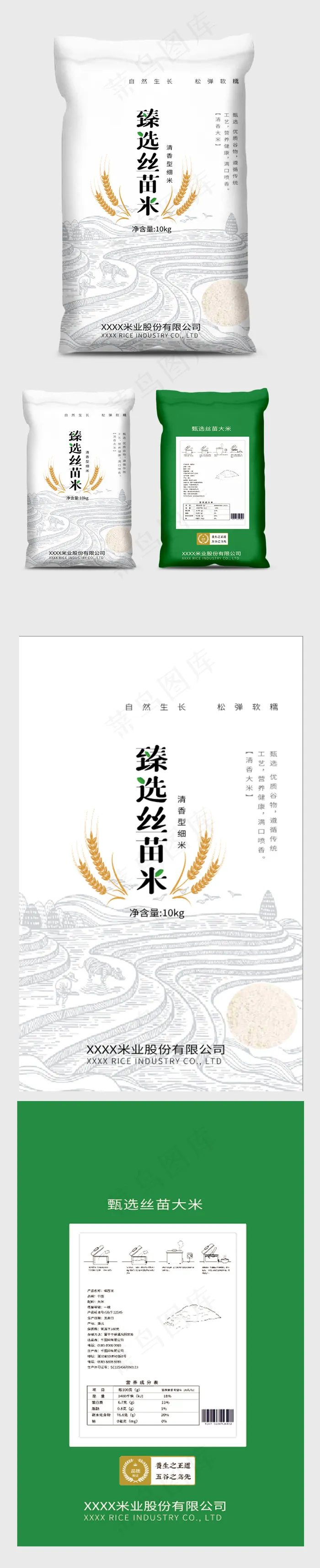 大米包装设计包装袋臻选丝苗米