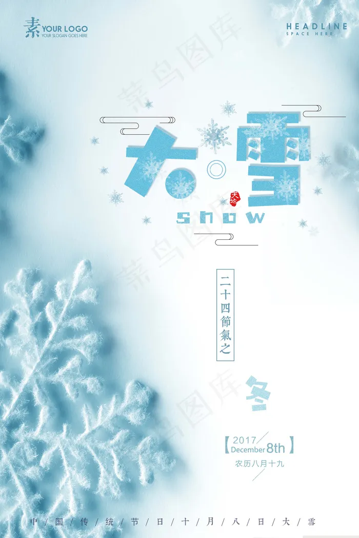 大雪 大雪节气图片psd模版下载