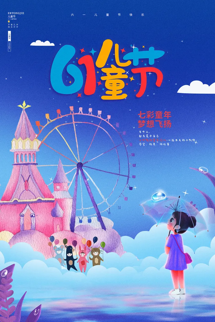 手绘风六一儿童节节日宣传简约海报