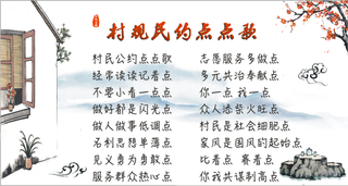 村规民约点点歌