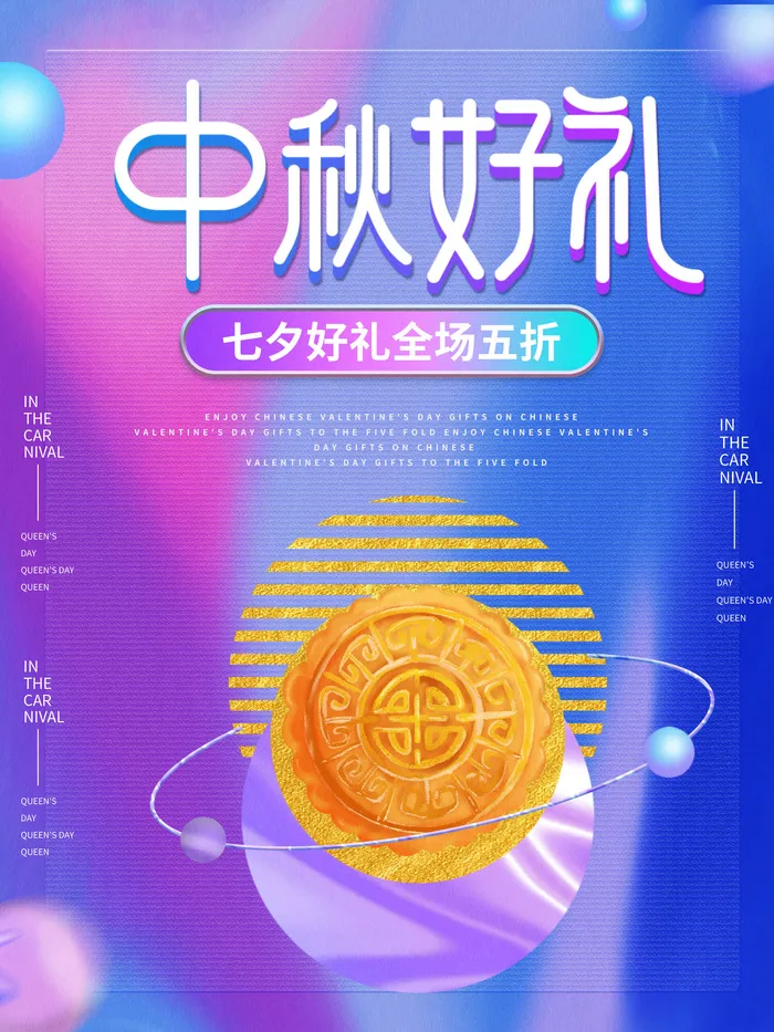 中秋好礼电商直播公众号店铺装修海报psd模版下载