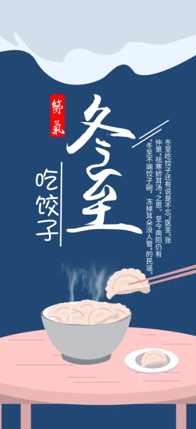 冬至插画蓝色背景美味水饺psd模版下载