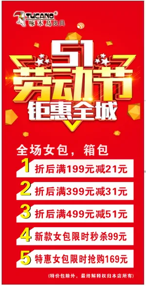 啄木鸟皮具五一钜惠