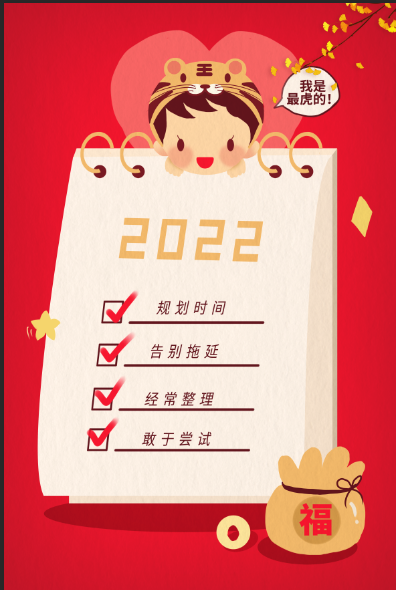春节到  张灯结彩庆新年 齐心协力谱新篇 psd模版下载