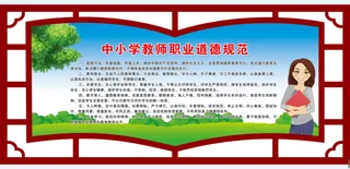 文明|创建|学校|展板|校园