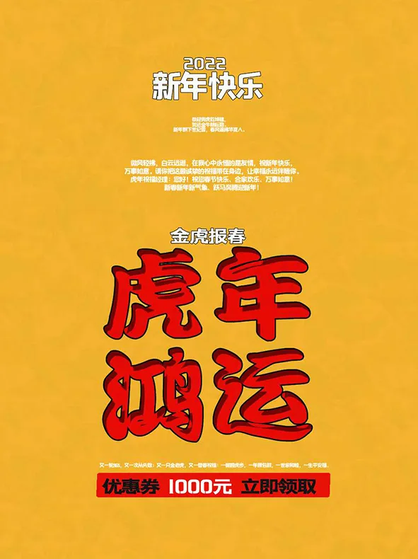 虎年新年海报展板psd模板虎年插画虎年鸿运psd模版下载