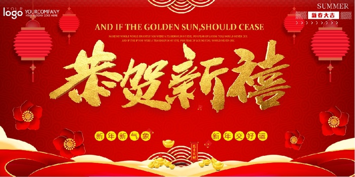 年会背景风景新年psd模版下载