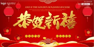 年会背景风景新年