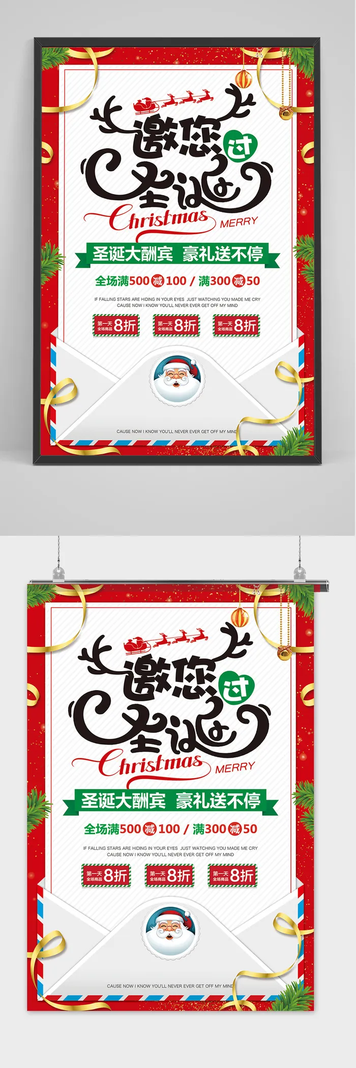 创意简约圣诞节促销宣传海报设计