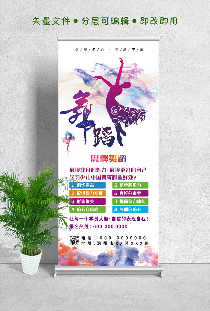 易拉宝展架舞蹈学员招新psd模版下载