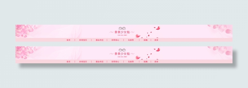 淘宝天猫电商店招psd模版下载
