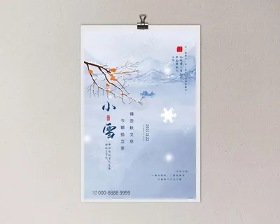 小雪 小雪海报图片