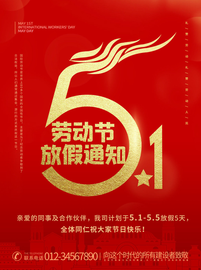 51五一劳动节快乐致敬劳动人民放假通知手机宣传海报PSD设计素材