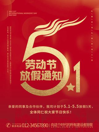 51五一劳动节快乐致敬劳动人民放假通知手机宣传海报PSD设计素材