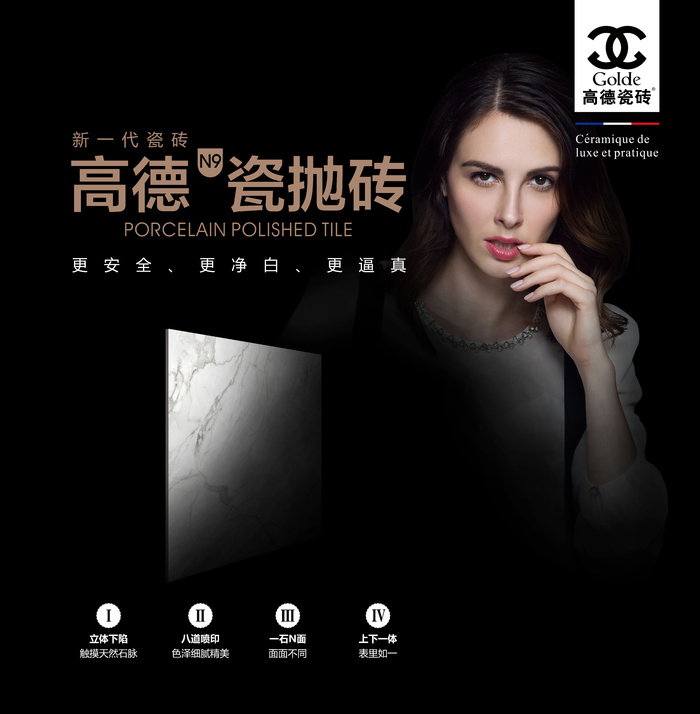 高德陶瓷 瓷抛砖3.43x3.5m