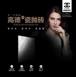 高德陶瓷 瓷抛砖3.43x3.5m