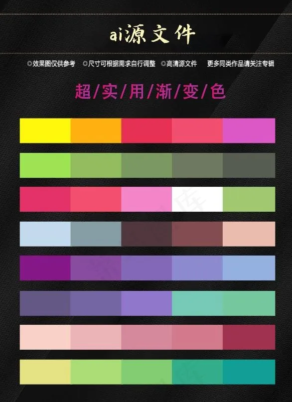 矢量渐变色卡ai矢量模版下载