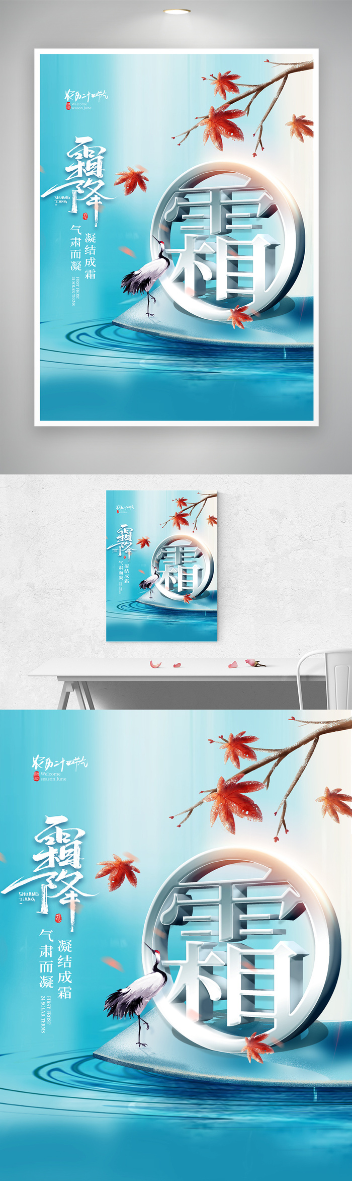 传统霜降节气宣传促销设计